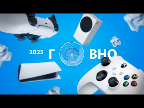 Видео: ПОЧЕМУ 2025 - ХУДШИЙ год для ААА игр