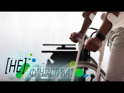Видео: Парализованные люди смогут ходить. Как клетки носа помогают «чинить» спинной мозг?