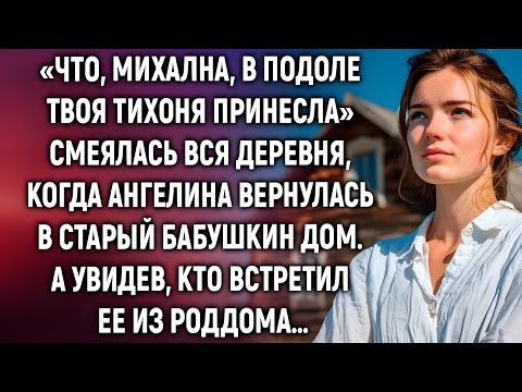 Видео: «Что скрывала тихоня? Тайна, изменившая деревню»