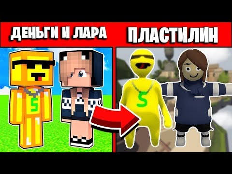 Видео: НУБ И ДЕВУШКА ПРО ПОПАЛИ В ПЛАСТИЛИНОВЫЙ МИР МАЙНКРАФТА HUMAN FALL FLAT ТРОЛЛИНГ ПЭНН