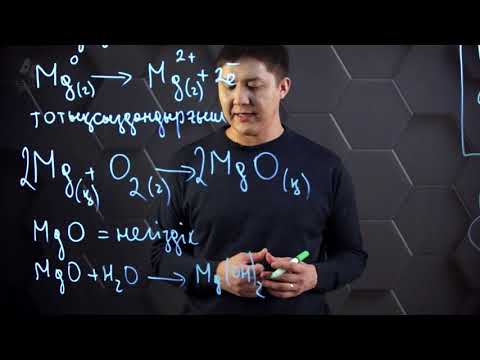 Видео: 2(IIA) топ элементтерінің химиялық қасиеттері. 10 сынып.