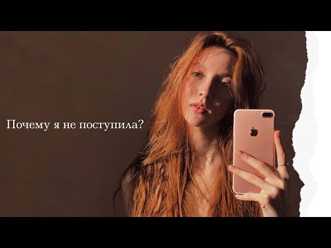 Видео: Про школу,низкие баллы ЕГЭ и непоступление | Что делать,если не знаешь,кем хочешь быть?