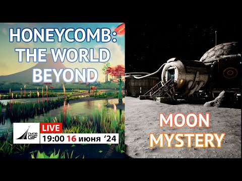 Видео: Honeycomb: The World Beyond и Moon Mystery - Первый взгляд на эти игры