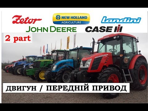 Видео: Порівняння 7 тракторів 110-150 к.с. від Zetor, John Deere, New Holland, Case та Landini ч.2