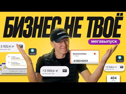 Видео: Как понять, что ты НЕ предприниматель? | Миша Токовинин