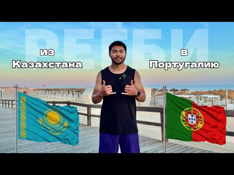 Видео: Родина Роналду. Как мы приехали играть в Португалию. Выпуск про регби. 