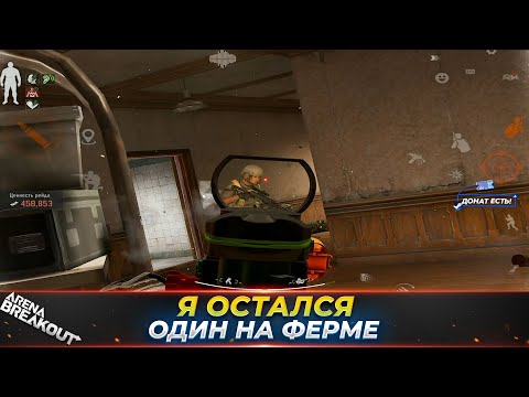 Видео: МНЕ ПОВЕЗЛО ЗДЕСЬ ВЫЖИТЬ В СОЛО — Arena Breakout