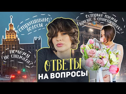 Видео: КАК ОТРАЩИВАЮ ВОЛОСЫ | КРИЗИС в отношениях и жизни?