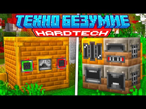 Видео: ВЫСОКОЕ ДАВЛЕНИЕ БРОНЗОВЫЙ ВЕК Lp. Техно Безумие #2 - HardTech McSkill Майнкрафт Выживание с модами
