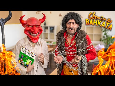 Видео: УЧИЛИЩЕТО Е ОПАСНО ЗА ЖИВОТА