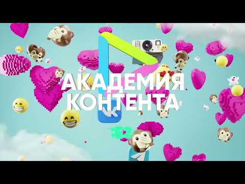 Видео: Академия контента/ Домашнее задание 2/ Снимаем видео с Александром Лариным