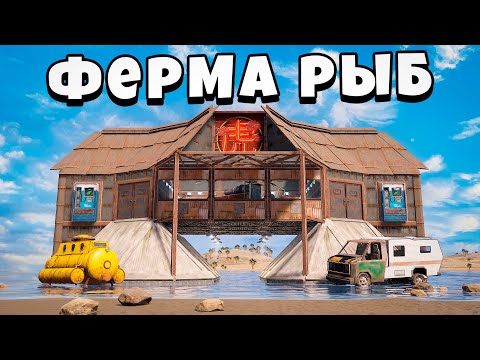 Видео: ФЕРМА РЫБ! БАГ на 1 000 000 СКРАПА в Rust/Раст