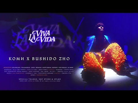 Видео: [МИНУС] SODA LUV, BUSHIDO ZHO - Коми (Instrumental) [prod. by Keeper]