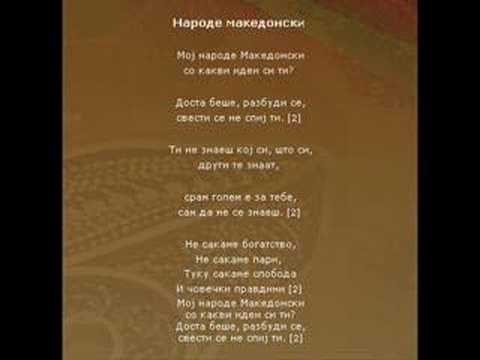 Видео: Калиопи - Народе Македонски; Kaliopi - Narode Makedonski