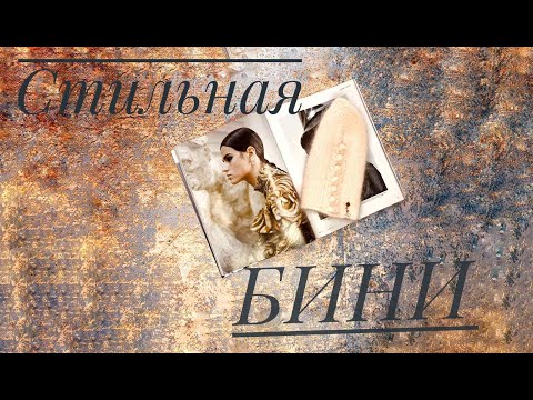 Видео: Стильная шапочка БИНИ / Шапочка с изюминкой / Шапка из пуха норки