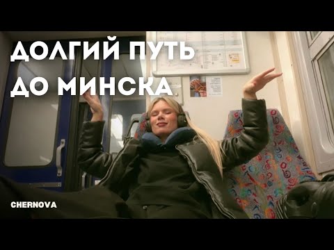 Видео: КАК Я ДОБИРАЛАСЬ ДОМОЙ В МИНСК ИЗ-ЗА ЗАКРЫТЫХ ГРАНИЦ | чуть не опоздала на рейс! Я ДОМА В БЕЛАРУСИ! 