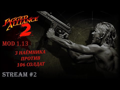 Видео: Jagged Alliance 2: Агония Власти MOD 1.13 v. 7609 | Стрим №2 | Полное прохождение | 3 против 106