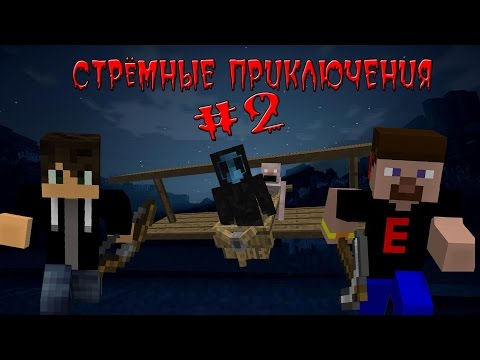 Видео: СТРЁМНЫЕ ПРИКЛЮЧЕНИЯ #2 - Самолёт и Безглазый Джек [Minecraft]