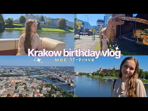 Видео: Краків // Моє день народження 