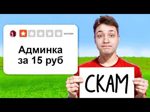 Видео: Я проверил Сервера с САМЫМИ УЖАСНЫМИ ОТЗЫВАМИ в Майнкрафт...