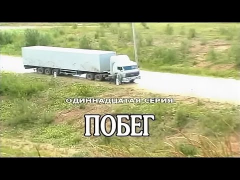 Видео: Дальнобойщики серия побег/Motor Depot 🚛