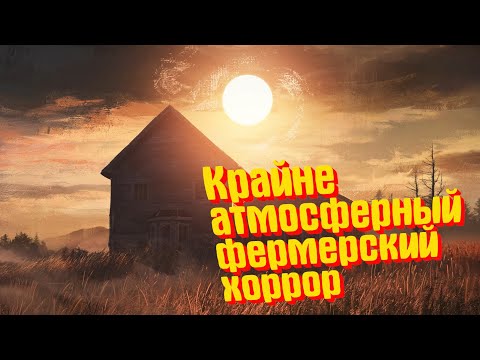 Видео: ВЫКАТИЛИ КРАЙНЕ АТМОСФЕРНЫЙ ФЕРМЕРСКИЙ ХОРРОР. We Harvest Shadows