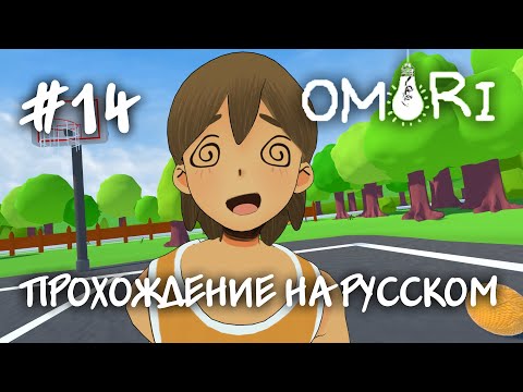 Видео: Снова Реальный мир и реальный Хиро! Прохождение на русском OMORI #14