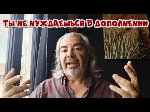 Видео: Ты уже целостный: перестань искать себя!