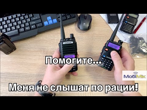 Видео: РАЦИЯ не работает! Меня не слышат ! ПОМОГИТЕ,доктор !