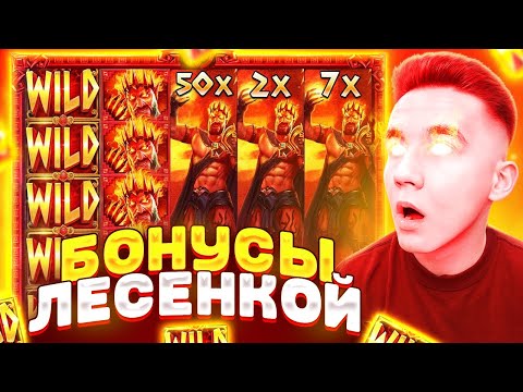 Видео: БОНУСЫ ЛЕСЕНКОЙ В ZEUS VS HADES / ДОРОГИЕ БОНУСКИ ЛОВИМ ШТОРЫ В ЗЕВСЕ ALL IN БОНУС ЗАНОСЫ НЕДЕЛИ
