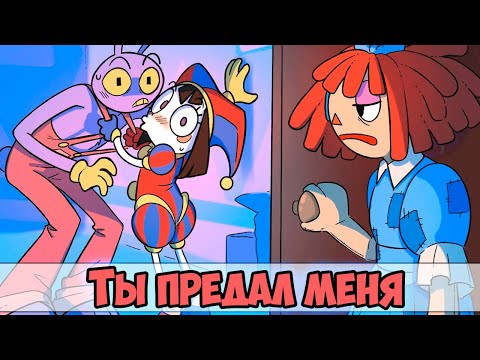 Видео: Озвучка комиксов ЦИФРОВОЙ ЦИРК #28 |  Ankstar