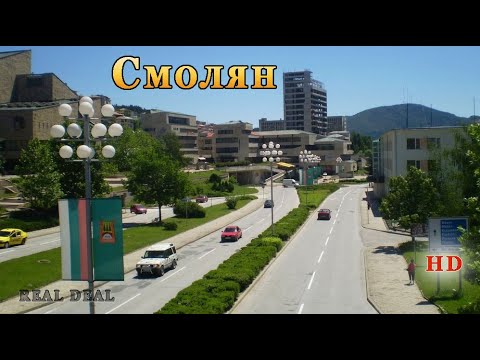 Видео: Град Смолян - Родопите, България | Smolyan - Bulgaria
