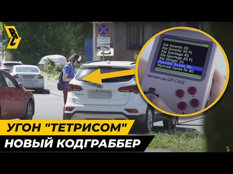 Видео: Реальный случай угона Хёндай в Петербурге новым эмулятором ключа // БРИЧКА