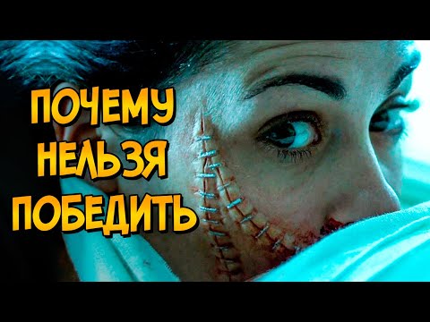 Видео: Почему НЕЛЬЗЯ ПОБЕДИТЬ хирурга из фильма Человеческая Многоножка? (следуя советам Как Победить)