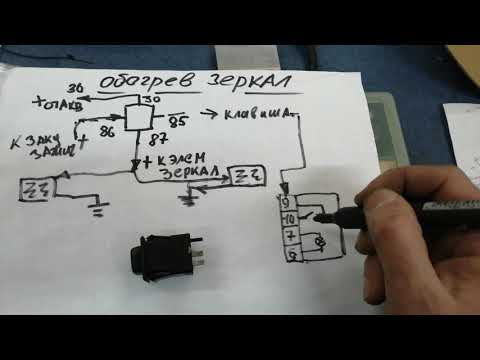 Видео: Подключение обогрева зеркал