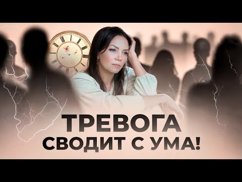 Видео: Моментально снижаем тревожность с помощью КПТ. Секреты психолога и действенные техники