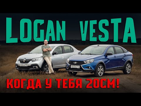 Видео: Для чего это покупать?! Lada Vesta Cross против Renault Logan Stepway. Подробный сравнительный тест