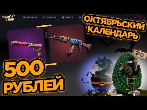 Видео: ЛУДКТЯБРЬ | ДЕНЬ 2 | РОЗЫГРЫШ | DINODROP