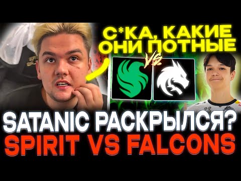 Видео: YATORO, MIRA И ILLIDAN СМОТРЯТ TEAMSPIRIT VS FALCONS!🔥 SATANIC ПОКАЗЫВАЕТ КОР ДИФ!🔥