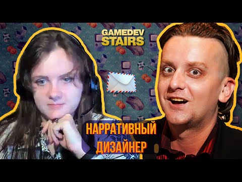 Видео: Как попасть в разработку игр: Альфина, нарративный дизайнер