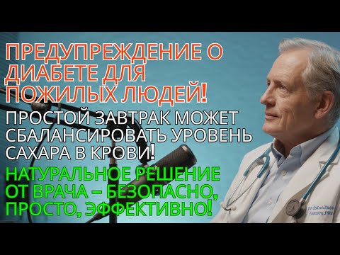 Видео: Какой волшебный ингредиент помогает мгновенно снизить уровень сахара в крови без лекарств?