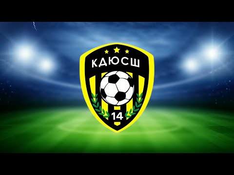 Видео: КДЮСШ14 - Арсенал