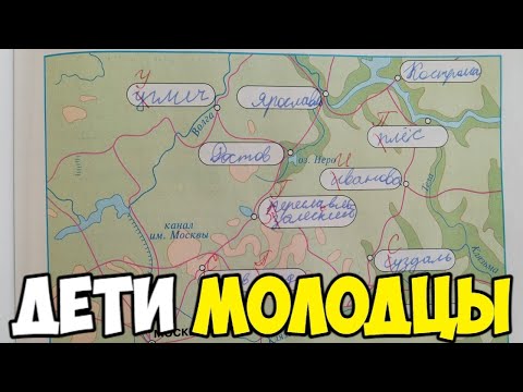 Видео: Проверяю рабочие тетради по окружающему миру - 3 класс #11