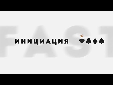Видео: НОВАЯ РЕАЛЬНОСТЬ ВСЕГО ЗА 48 ЧАСОВ! Пасьянс Медичи ИНИЦИАЦИЯ 🚀🚀Fast🚀🚀