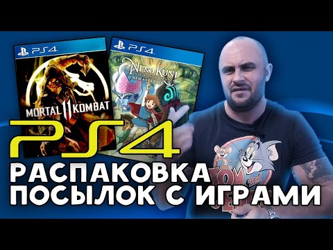 Видео: РЕДКИЕ ИГРЫ НА PS4 / PLAYSTATION - 4 / МОЯ КОЛЛЕКЦИЯ ВИДЕОИГР / РАСПАКОВКА