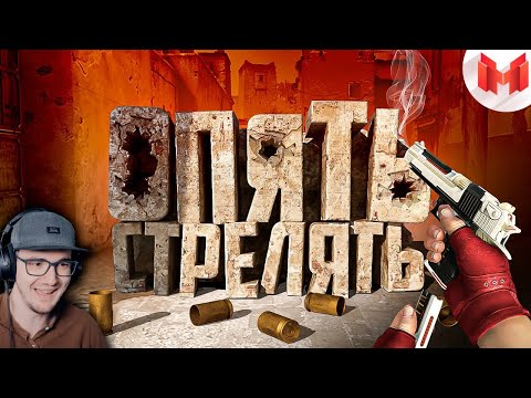Видео: Мармок ► CS: GO - Опять стрелять ( Marmok #40 ) | Реакция