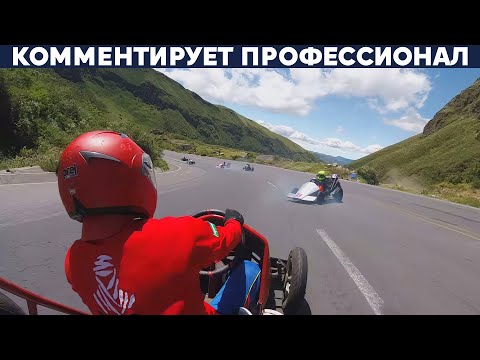 Видео: ГОНКИ С ГОРЫ БЕЗ ДВИГАТЕЛЕЙ В ЭКВАДОРЕ