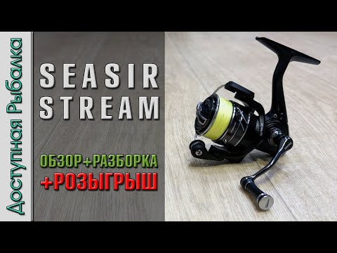 Видео: САМАЯ ЛЕГКАЯ КАТУШКА 🪶 для Спиннинга с АлиЭкспресс | Ультралайт, Мормышинг | SEASIR STREAM