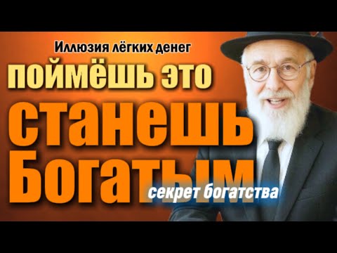 Видео: Быстрые деньги — быстрые потери. Узнай, почему миллионеры всегда выигрывают в долгую