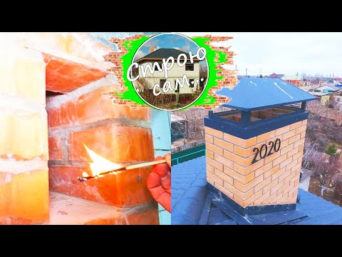 Видео: ВЕНТИЛЯЦИЯ И ДЫМОХОД в частном доме. КЛАССИКА ЖАНРА. Строю сам.